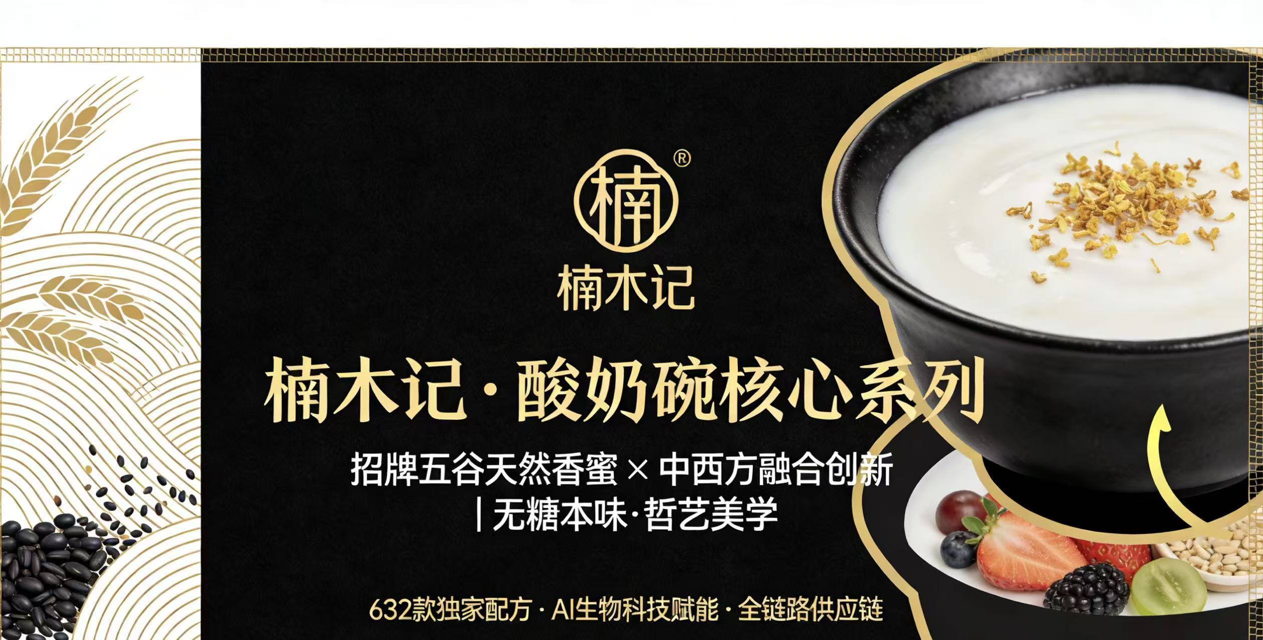 酸奶碗系列